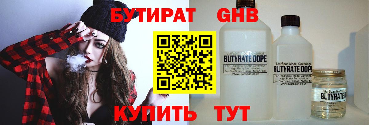 БУТИРАТ BDO Киреевск