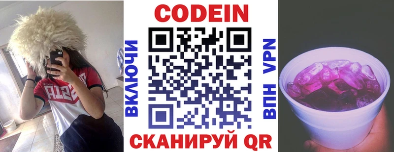 сколько стоит  Киреевск  Кодеин Purple Drank 