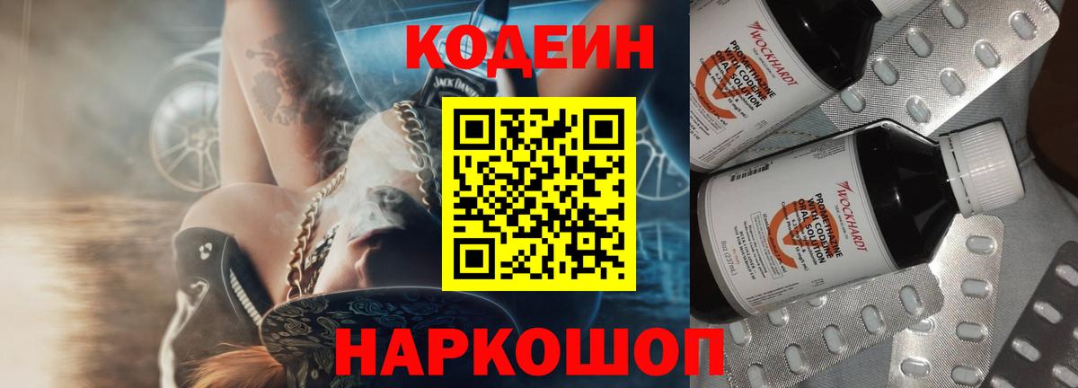 Codein Purple Drank  Codein напиток Lean (лин)  Киреевск  Вход с VPN 