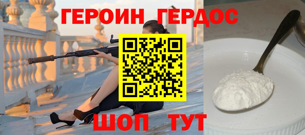 Героин хмурый  Вход с VPN  Киреевск 