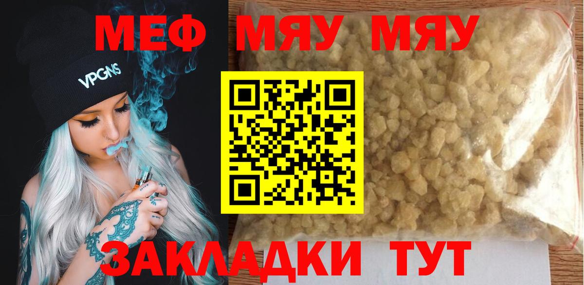 Киреевск  купить закладку  Вход с VPN  МЯУ-МЯУ VHQ  Мефедрон мяу мяу  МЯУ-МЯУ 
