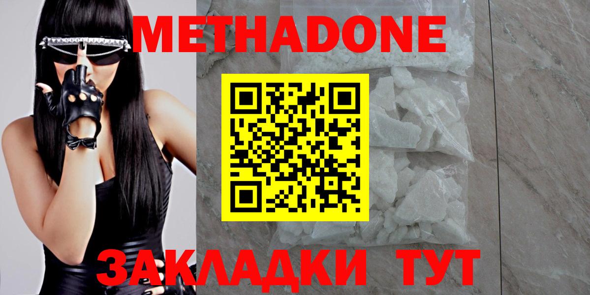Киреевск  МЕТАДОН белоснежный  Вход с VPN  Метадон VHQ 